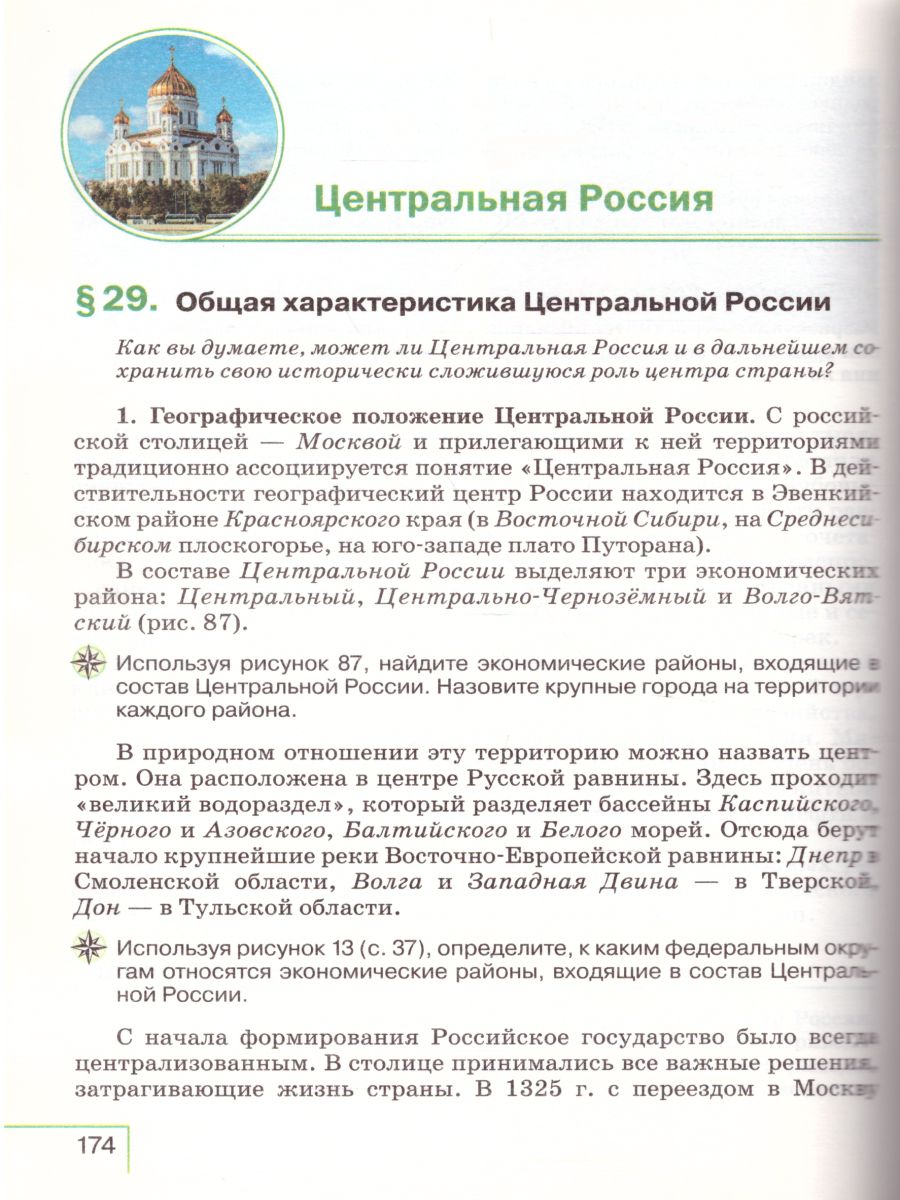 картинка География. 9 класс.(УМК Классическая география) Учебное пособие от магазина Рослит