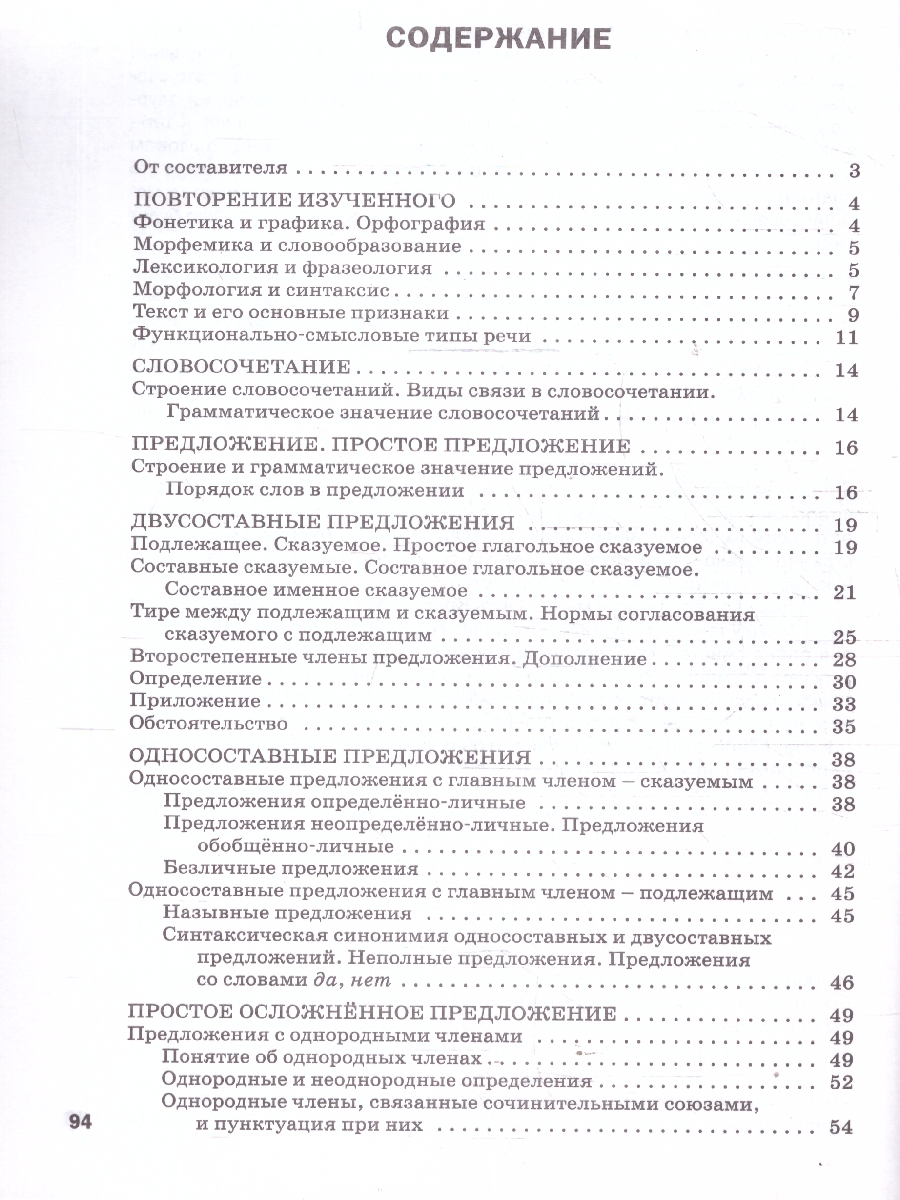 Обложка книги Русский язык 8 класс Дидактические материалы ФГОС, Автор Егорова Н.В., издательство Вако | купить в книжном магазине Рослит