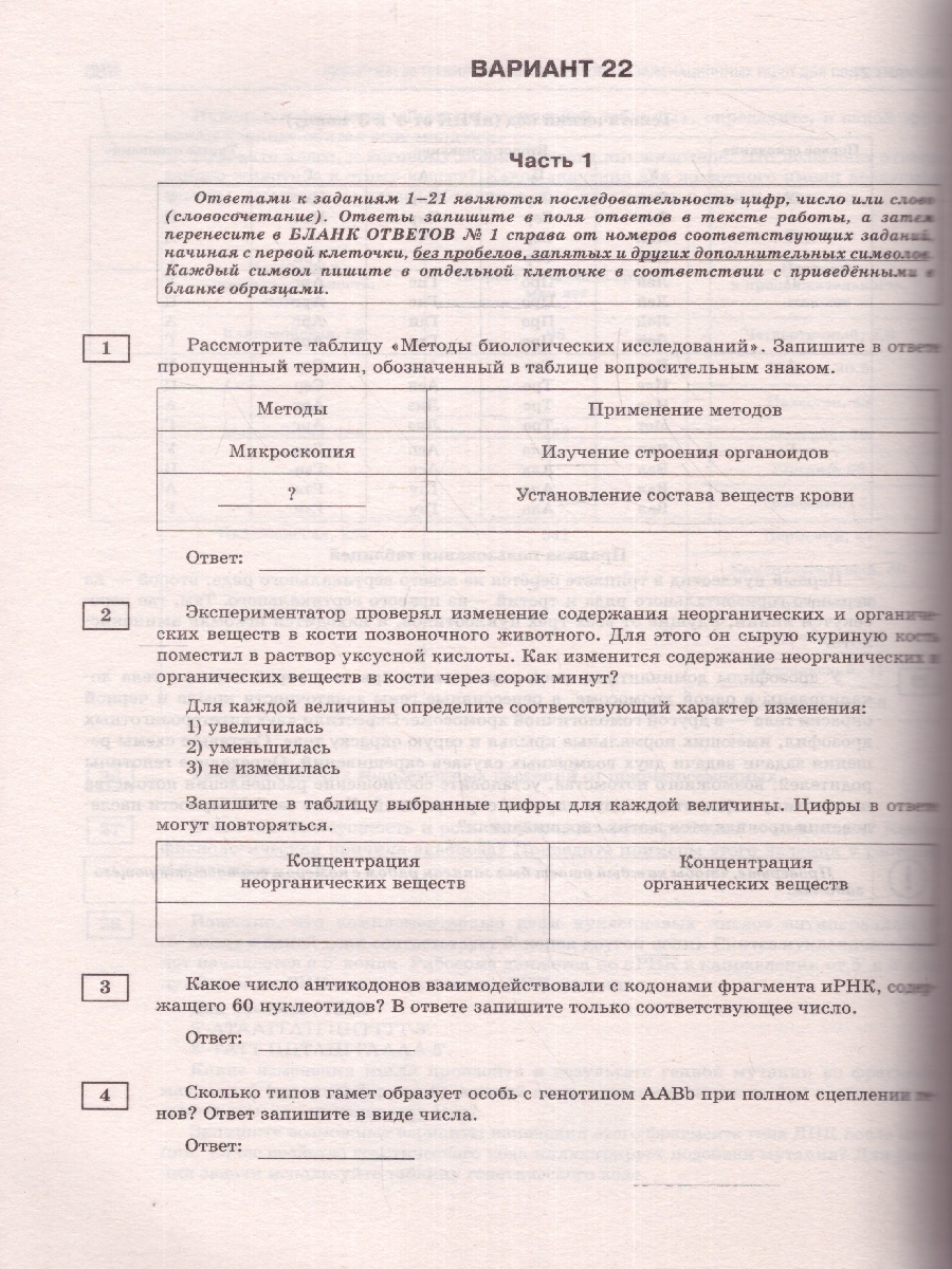 Обложка книги ЕГЭ-2024. Биология. 30 вариантов экзаменационных работ, Автор Прилежаева Л. Г. Ковшикова О. И., издательство АСТ | купить в книжном магазине Рослит