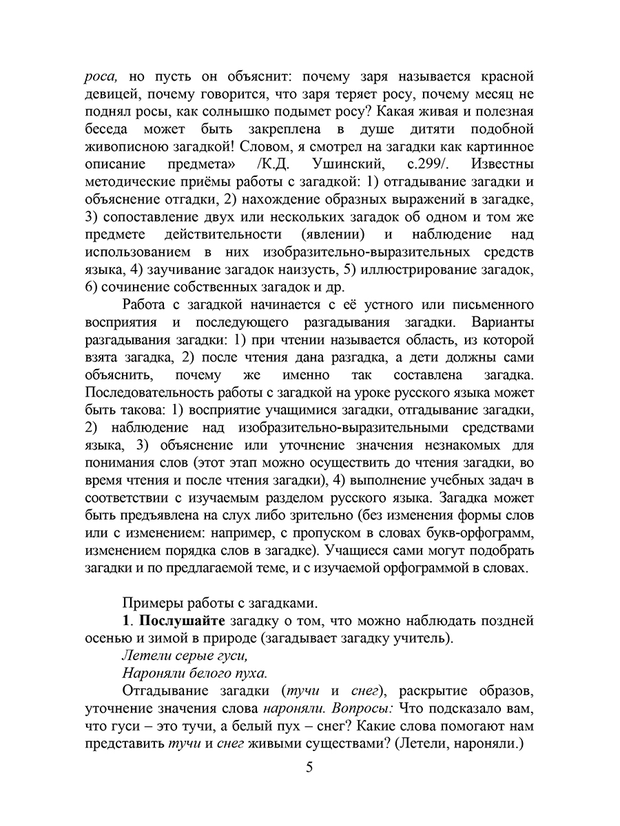 Обложка книги Русские пословицы, поговорки, меткие выражения, загадки, скороговорки, Автор Канакина В.П., издательство Планета | купить в книжном магазине Рослит