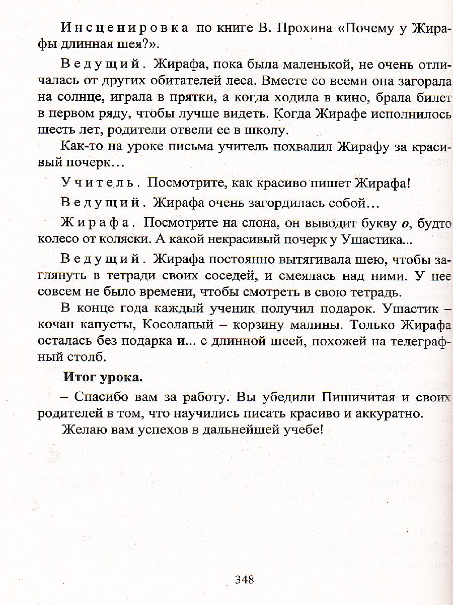 Обложка книги Русский язык 1 класс Обучение грамоте (обучение письму). Система уроков по учебнику Л.Е. Журовой, А.О. Евдокимовой, Автор Смирнова И.Г. Николаева Н.В., издательство Учитель | купить в книжном магазине Рослит