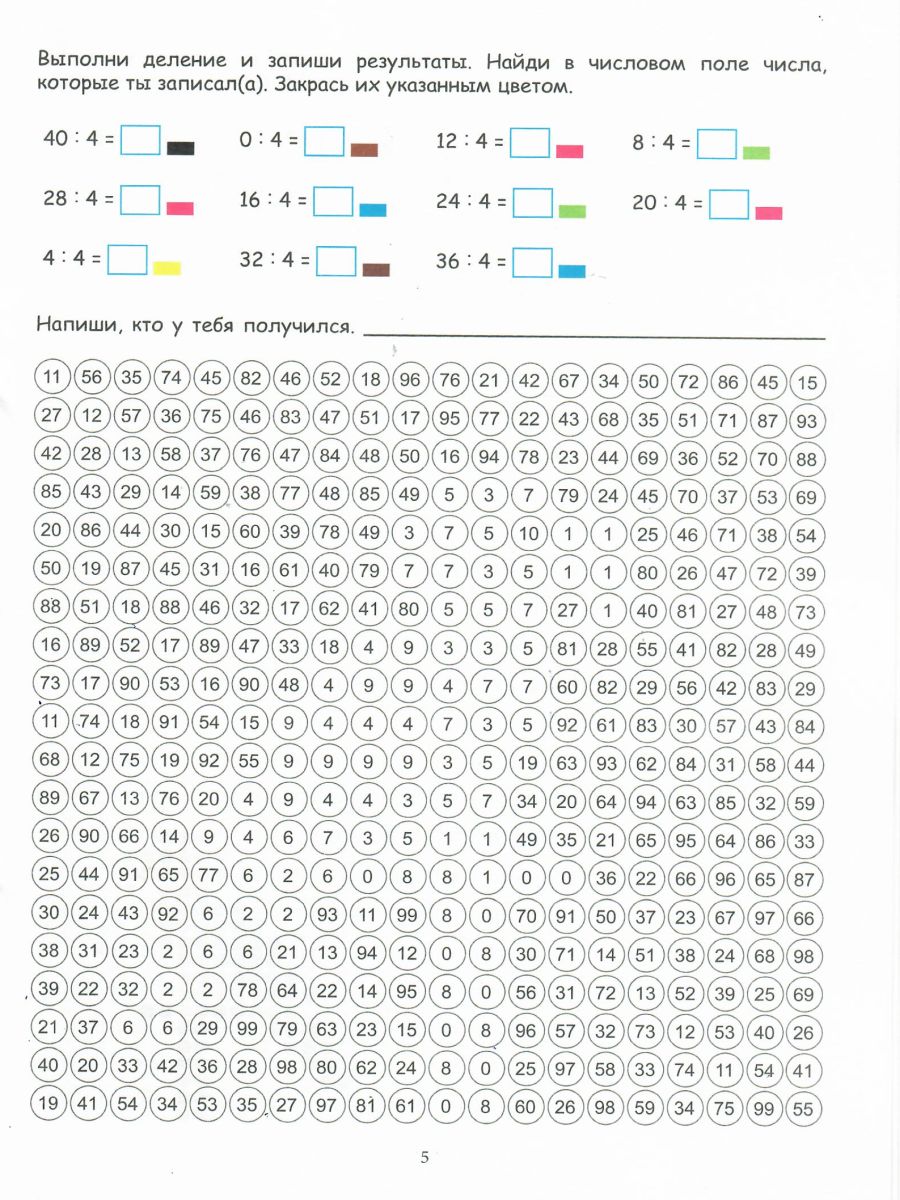 Обложка книги Математические раскраски. Таблица деления (новая обложка), Автор Умнова М. С., издательство Планета | купить в книжном магазине Рослит