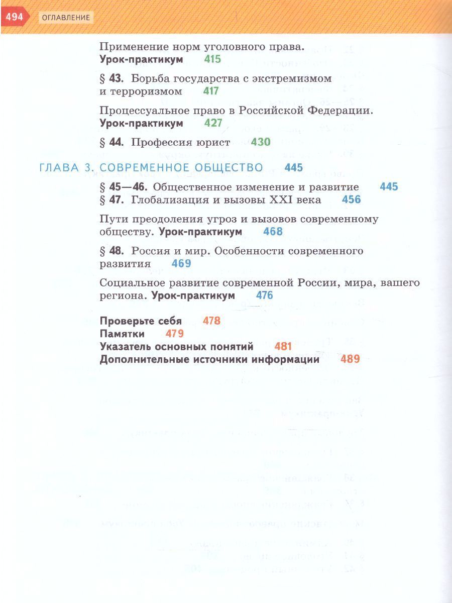 Обложка книги Обществознание 11 класс. Учебник (базовый), Автор Гаман-Голугвина О.В. Ковлер А.И. Пономарева Е.Г., издательство Вентана-Граф | купить в книжном магазине Рослит