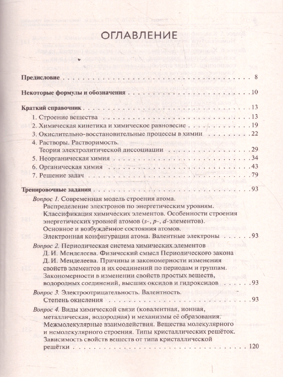 Обложка книги ЕГЭ-2026 Химия. Тематический тренинг. Задания разной сложности, Автор Доронькин В.Н.; Бережная  А.Г.; Февралева В.А., издательство ЛЕГИОН | купить в книжном магазине Рослит