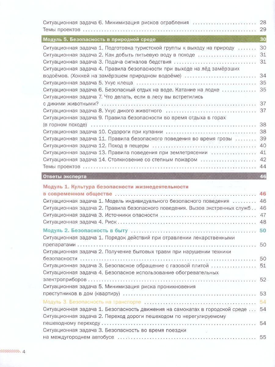 Обложка книги Основы безопасности жизнедеятельности 8-9 классы. Часть 1. Сборник ситуационных задач, Автор Шойгу Ю.С., издательство Просвещение | купить в книжном магазине Рослит