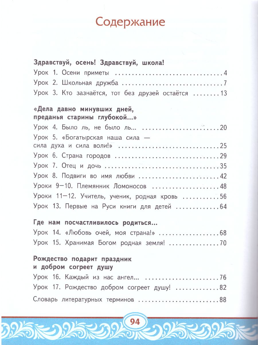 Обложка книги Литературное чтение на родном (русском) языке. 4 класс (в 2 частях. Часть 1).Учебник, Автор Кутейникова Н.Е. Синёва О.В. Дудова Л.В. /Под ре, издательство Русское слово | купить в книжном магазине Рослит