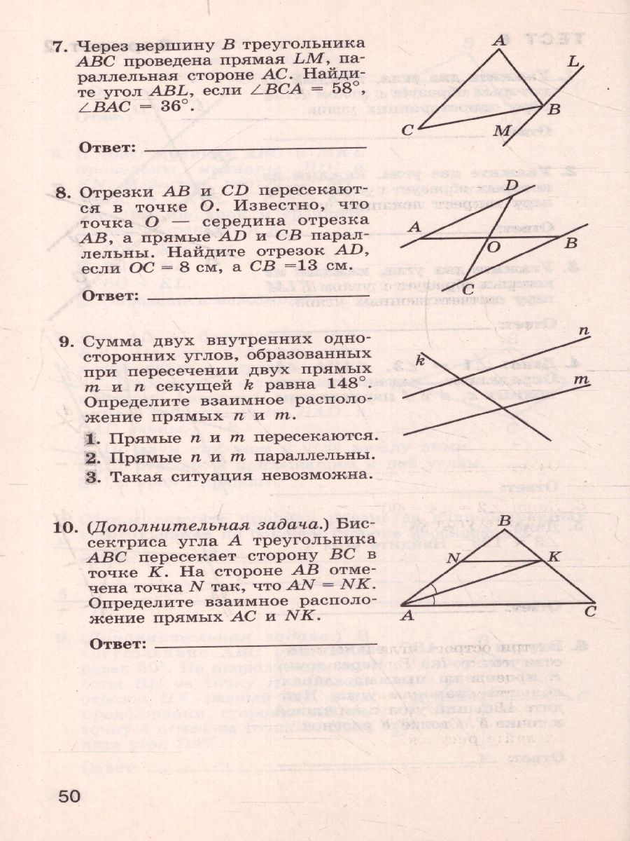картинка Геометрия 7 класс. Тематические тесты. К учебнику Погорелова от магазина Рослит