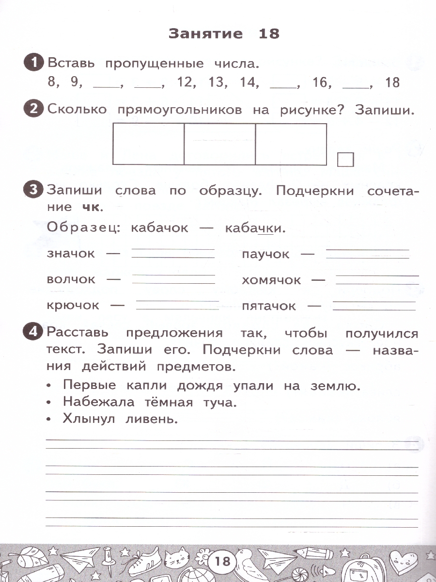 Обложка книги Летние задания 1 кл. Русский,Математика. УМК Козиной. ФГОСн, Автор Козина Г.А, издательство Экзамен | купить в книжном магазине Рослит