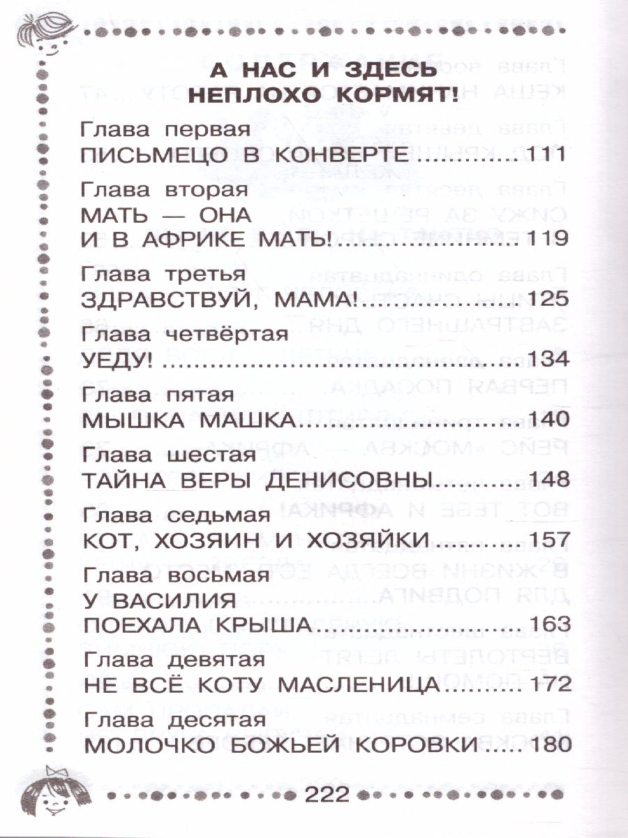 Обложка книги Приключения попугая Кеши, Автор Курляндский А.Е., издательство АСТ | купить в книжном магазине Рослит