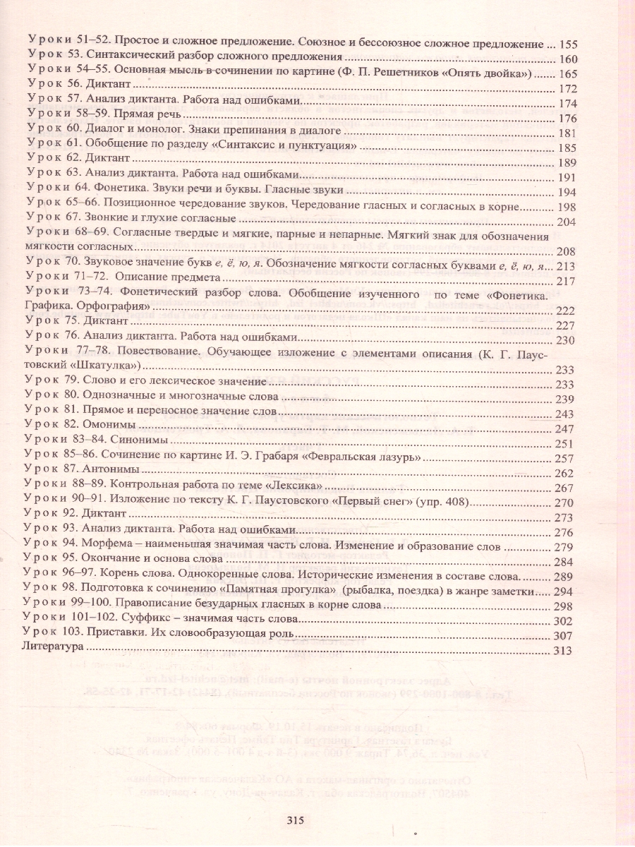 Обложка книги Русский язык 5 класс. Технологические карты уроков по учебнику Т.А. Ладыженской, М.Т. Баранова. ФГОС, Автор Цветкова Г. В., издательство Учитель | купить в книжном магазине Рослит
