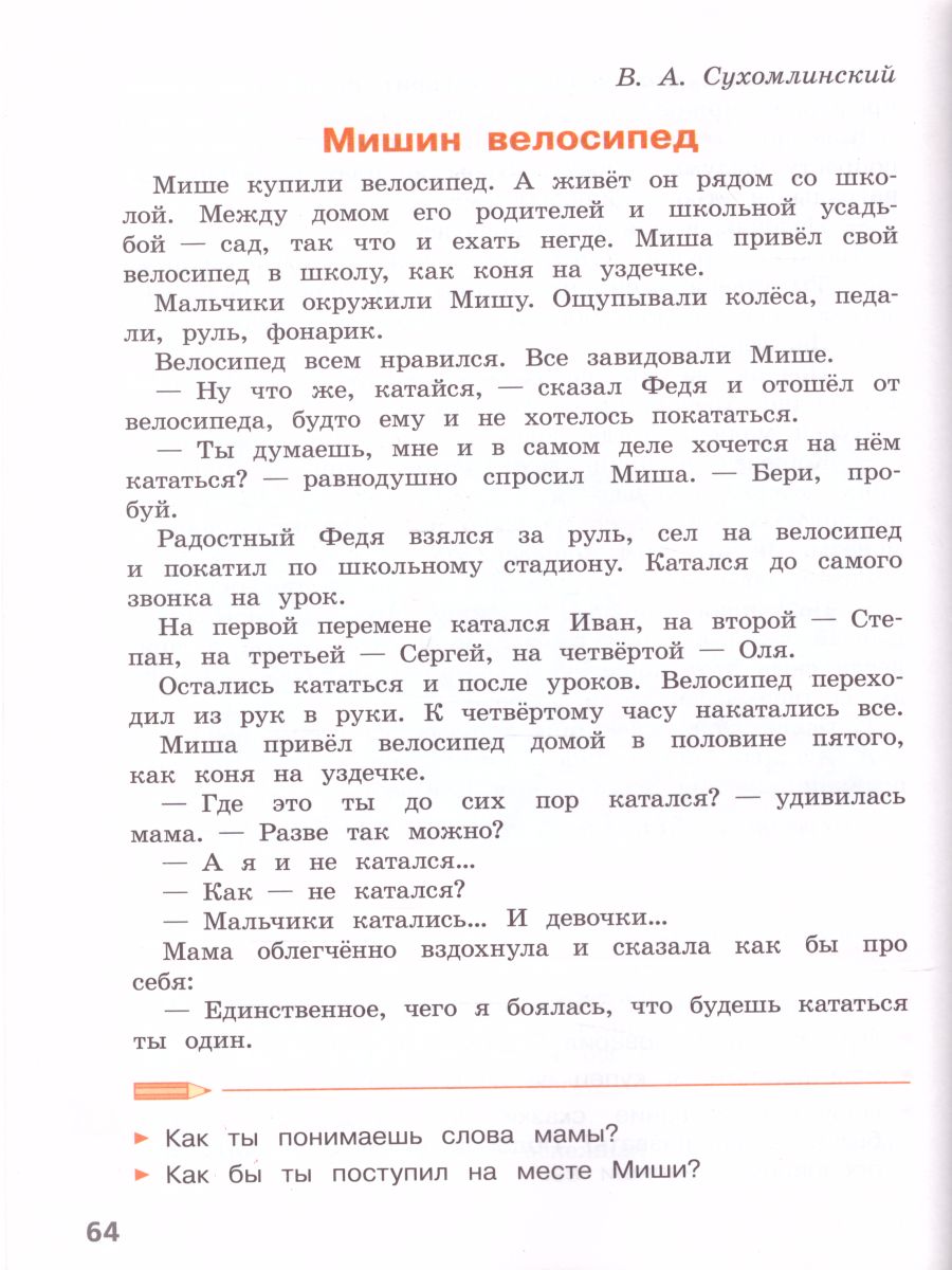 Обложка книги Литературное чтение 3 класс. Читаем летом. К учебникам Л.Ф. Климановой. ФГОС (УМК "Школа России", "Перспектива"), Автор Фомин О.Ф., издательство Просвещение | купить в книжном магазине Рослит