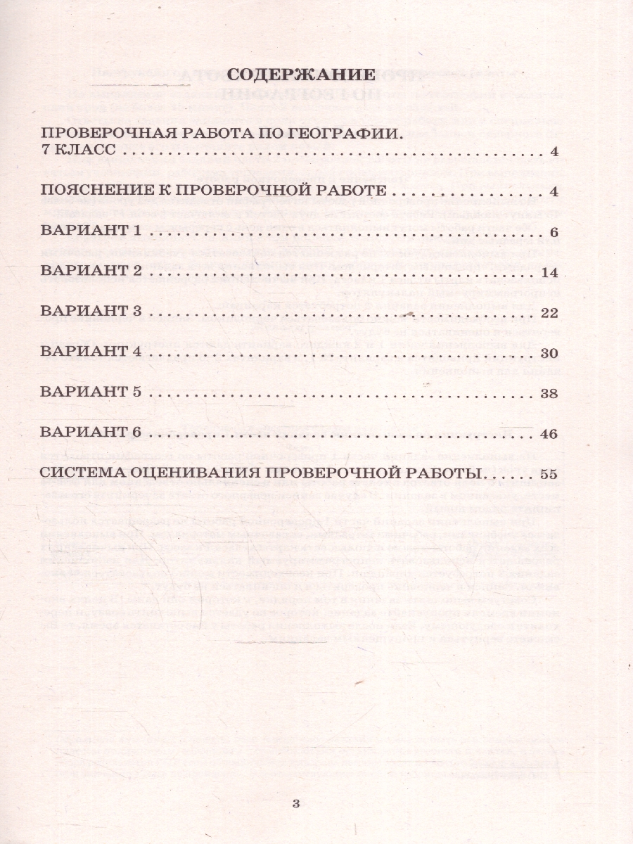 Обложка книги География 7 класс. 6 вариантов итоговых работ для подготовки к ВПР, Автор Банников С.В.;Лобжанидзе Н.Е., издательство Издательство Интеллект-центр | купить в книжном магазине Рослит