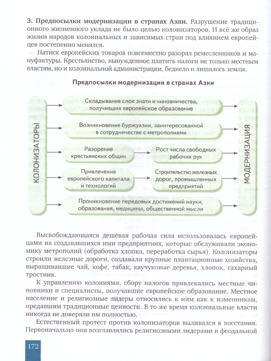 Обложка книги Всеобщая история. История нового времени.1801-1914. 9 класс. Обновленный, Автор Загладин Н.В. Белоусов Л.С., издательство Русское слово | купить в книжном магазине Рослит