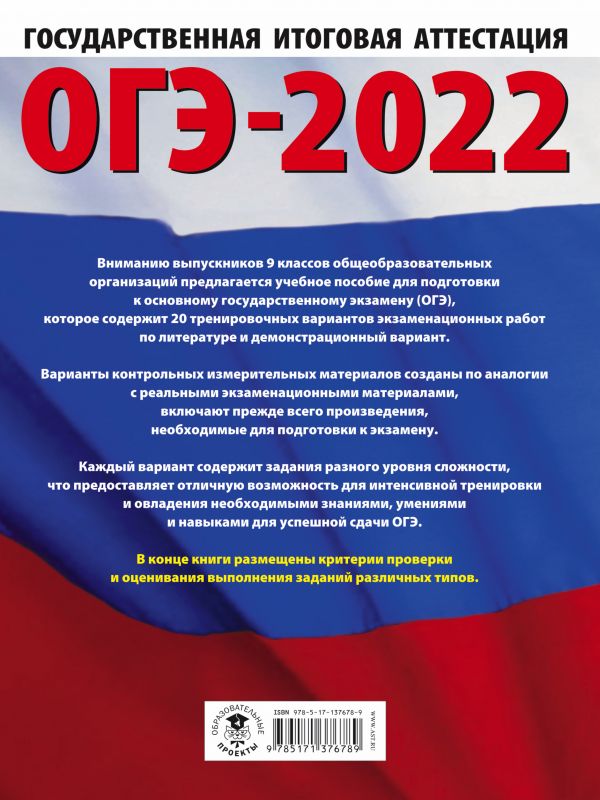 Обложка книги ОГЭ 2022. Литература. 20 тренировочных вариантов, Автор Федоров А.В. Зинина Е.А., издательство АСТ | купить в книжном магазине Рослит