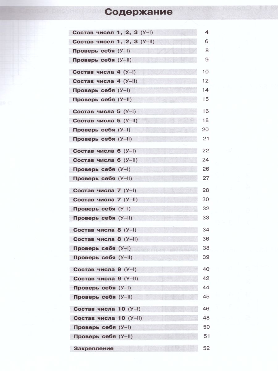 Обложка книги Математика 1 класс. Тетрадь-практикум. Сложение и вычитание в пределах 10, Автор Гребнева Ю.А., издательство Просвещение/Союз                                   | купить в книжном магазине Рослит