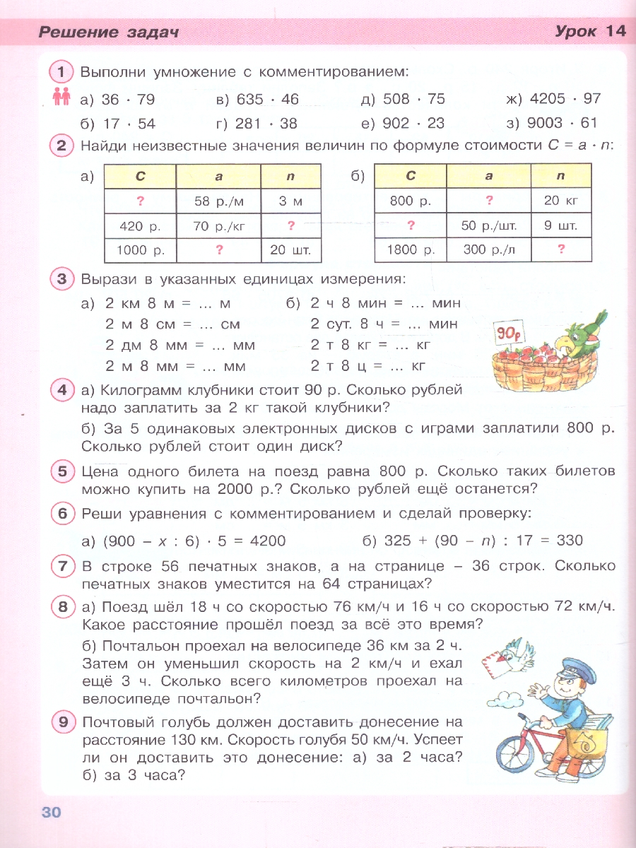 картинка Математика 3 класс. Учебник. В 3-х частях. Ч.3. Углублённый уровень  (Просв.) от магазина Рослит