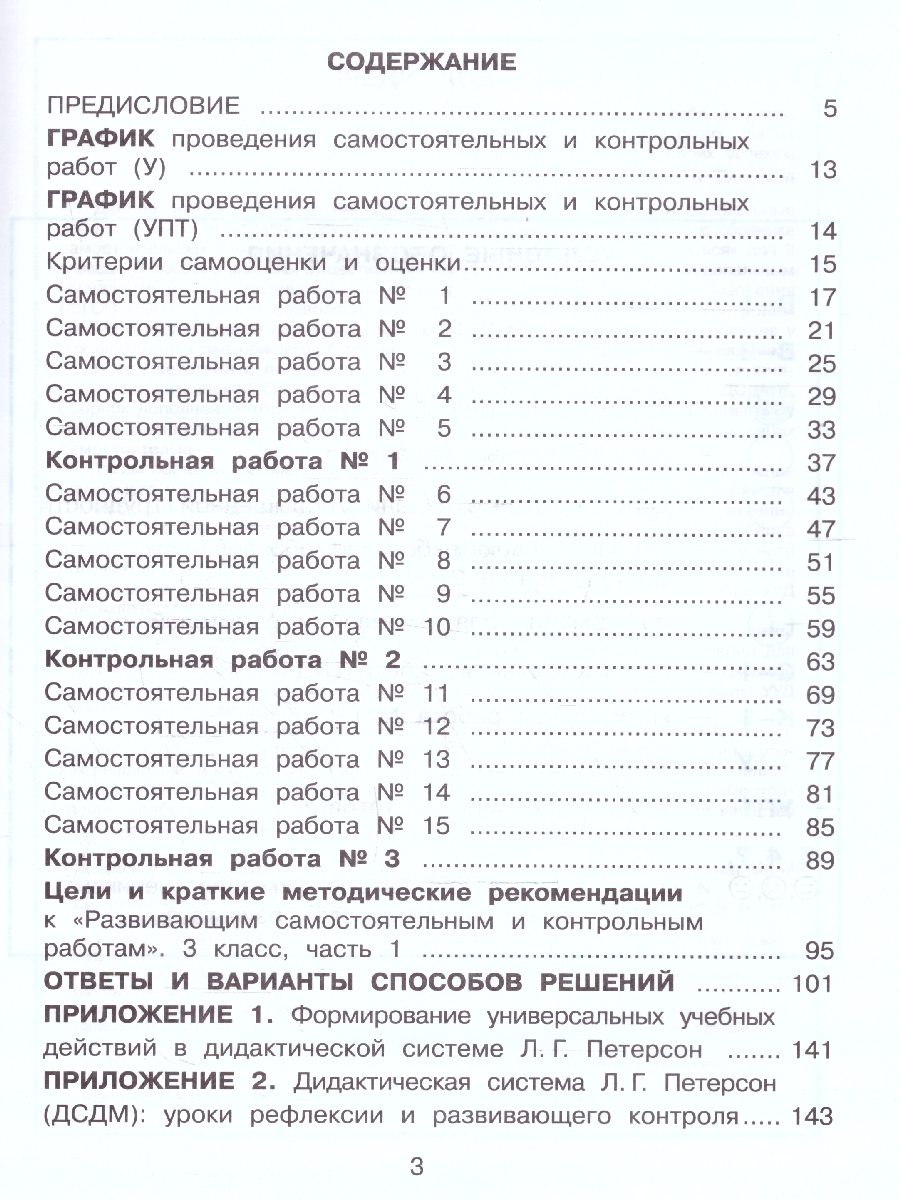 картинка Развивающие самостоятельные и контрольные работы. 3 класс. В 3 частях. Часть 1. Углубленный уровень от магазина Рослит