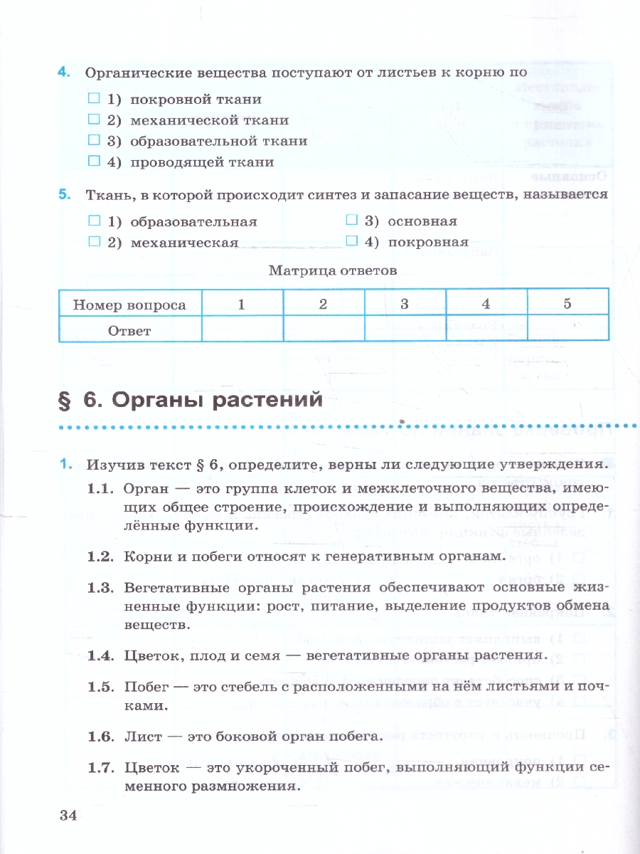 Обложка книги Биология 6 класс. Рабочая тетрадь. ФГОС, Автор Богданов Н. А., издательство Экзамен | купить в книжном магазине Рослит