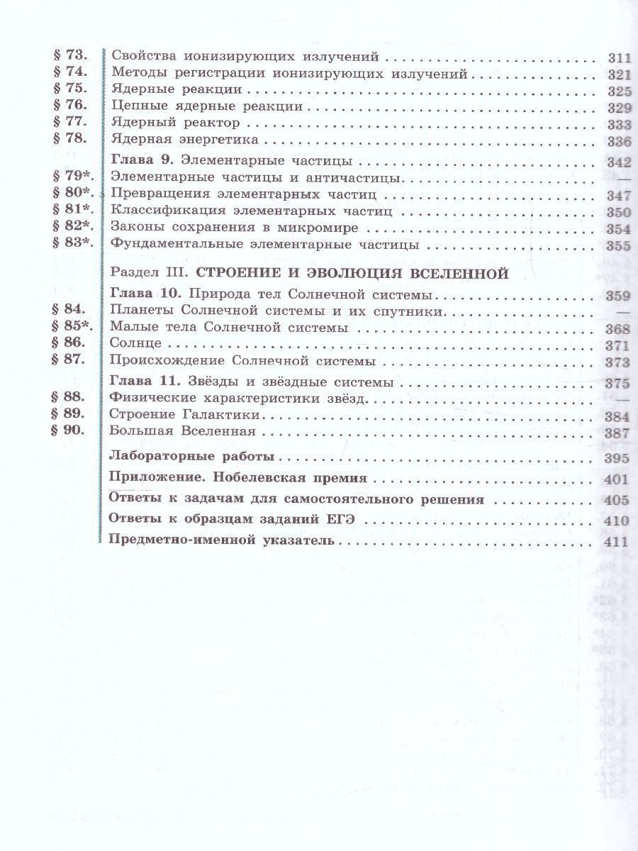 Обложка книги Физика 11 класс. Учебник. Углубленный уровень. ФГОС, Автор Кабардин О.Ф. Глазунов А.Т. Орлов В.А., издательство Просвещение | купить в книжном магазине Рослит