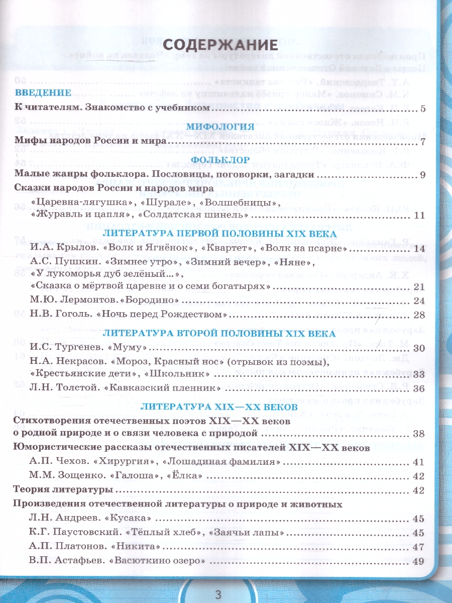 Обложка книги Литература 5 класс. Рабочая тетрадь. ФГОС, Автор Чернова Т.А., издательство Экзамен | купить в книжном магазине Рослит