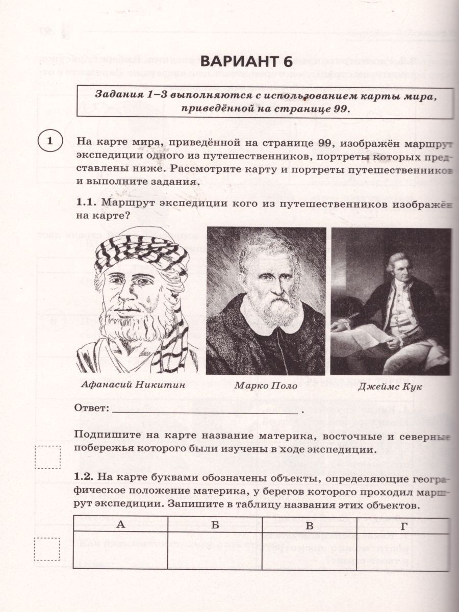 Обложка книги ВПР География 7 класс. 10 тренировочных вариантов, Автор Эртель А.Б., издательство ЛЕГИОН | купить в книжном магазине Рослит