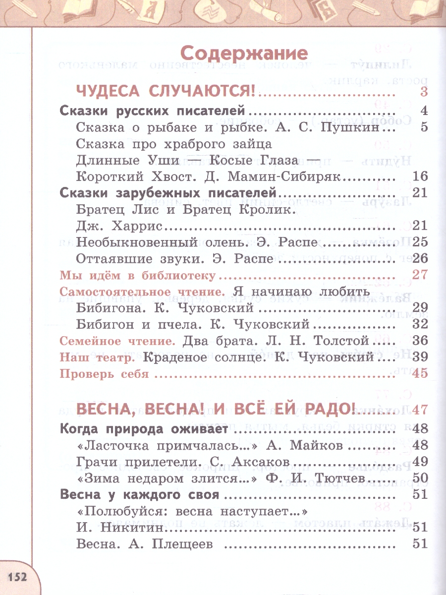 Обложка книги Литературное чтение. 2 класс. Учебное пособие в 2-х частях. Часть 2., Автор Климанова Л.Ф. Виноградская Л.А. Горецкий В.Г., издательство Просвещение | купить в книжном магазине Рослит