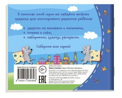 Обложка книги Книжки-малышки. Ищем отличия, Автор , издательство Айрис | купить в книжном магазине Рослит