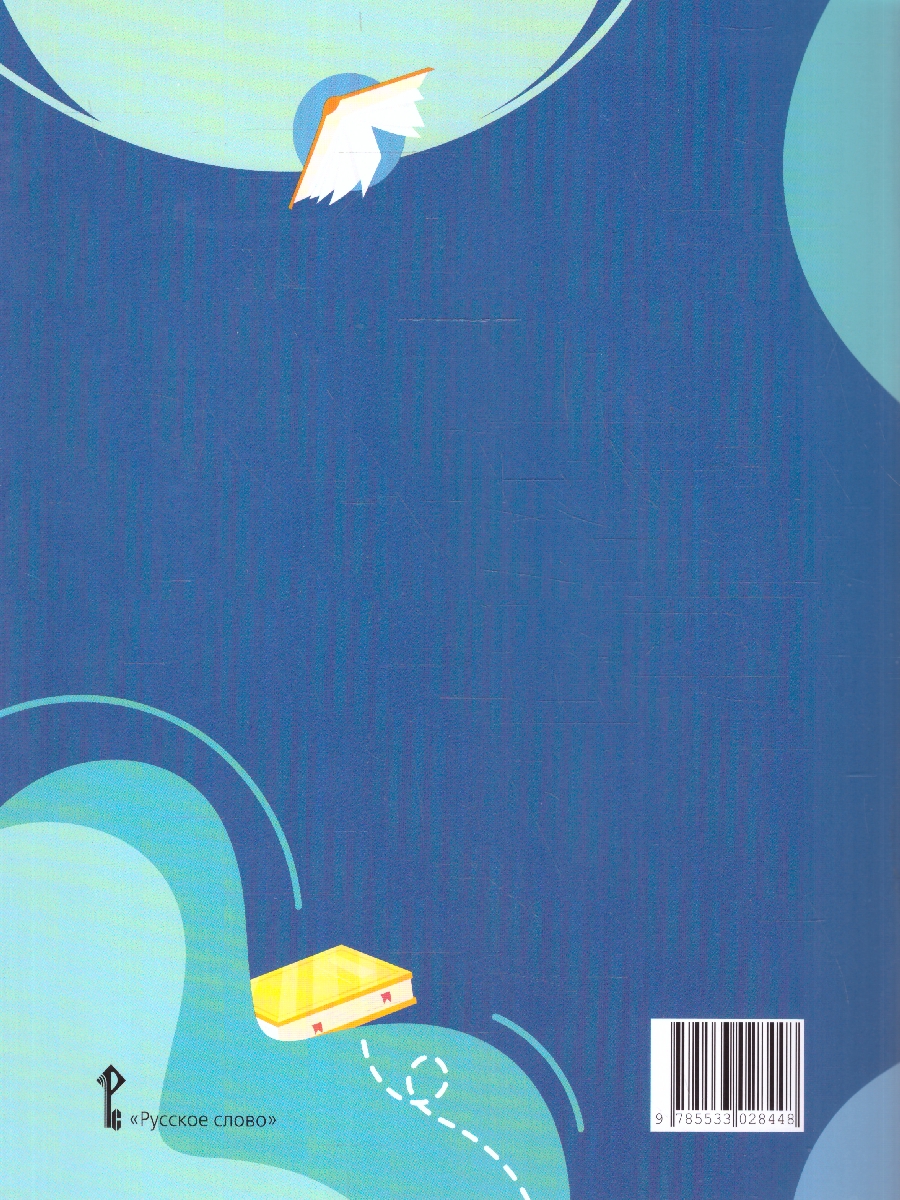 Обложка книги Смысловое чтение 3 класс. Тетрадь-тренажер. ФГОС, Автор Песняева Н. А., издательство Русское слово | купить в книжном магазине Рослит