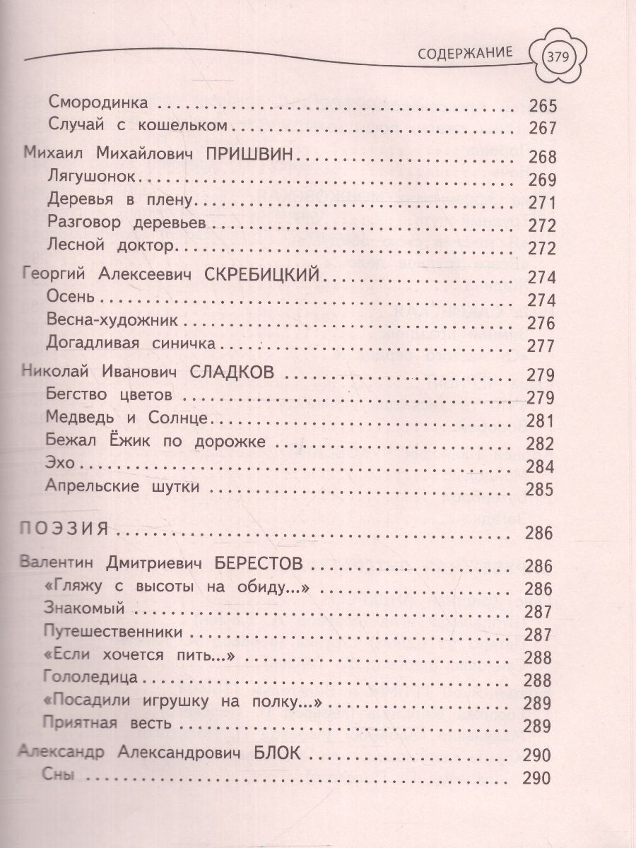 Обложка книги Универсальная хрестоматия 2 класс, Автор Берестов В.Д. Чуковский К.И. Пришвин М.М., издательство ЭКСМО | купить в книжном магазине Рослит