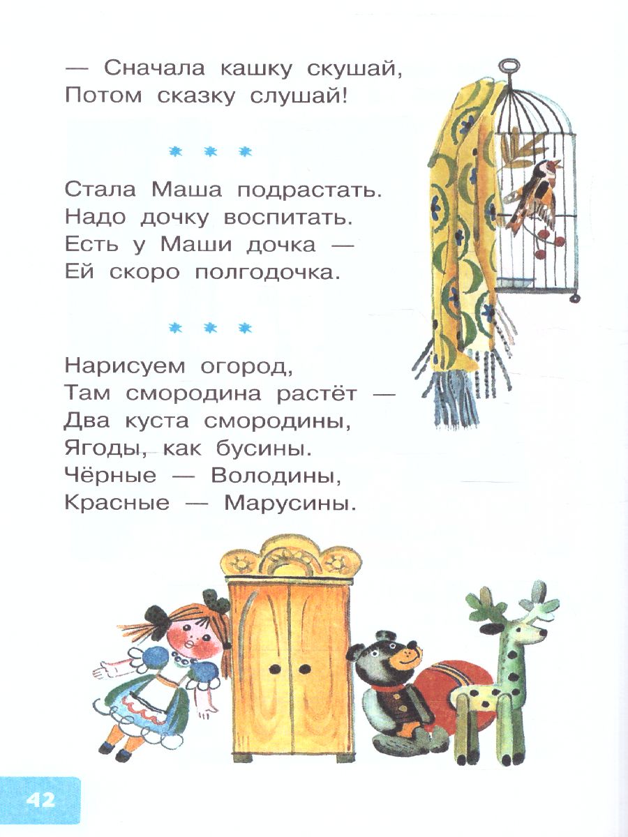 Обложка 50 стихов для детей. Библиотека для дошколят, издательство АСТ | купить в книжном магазине Рослит