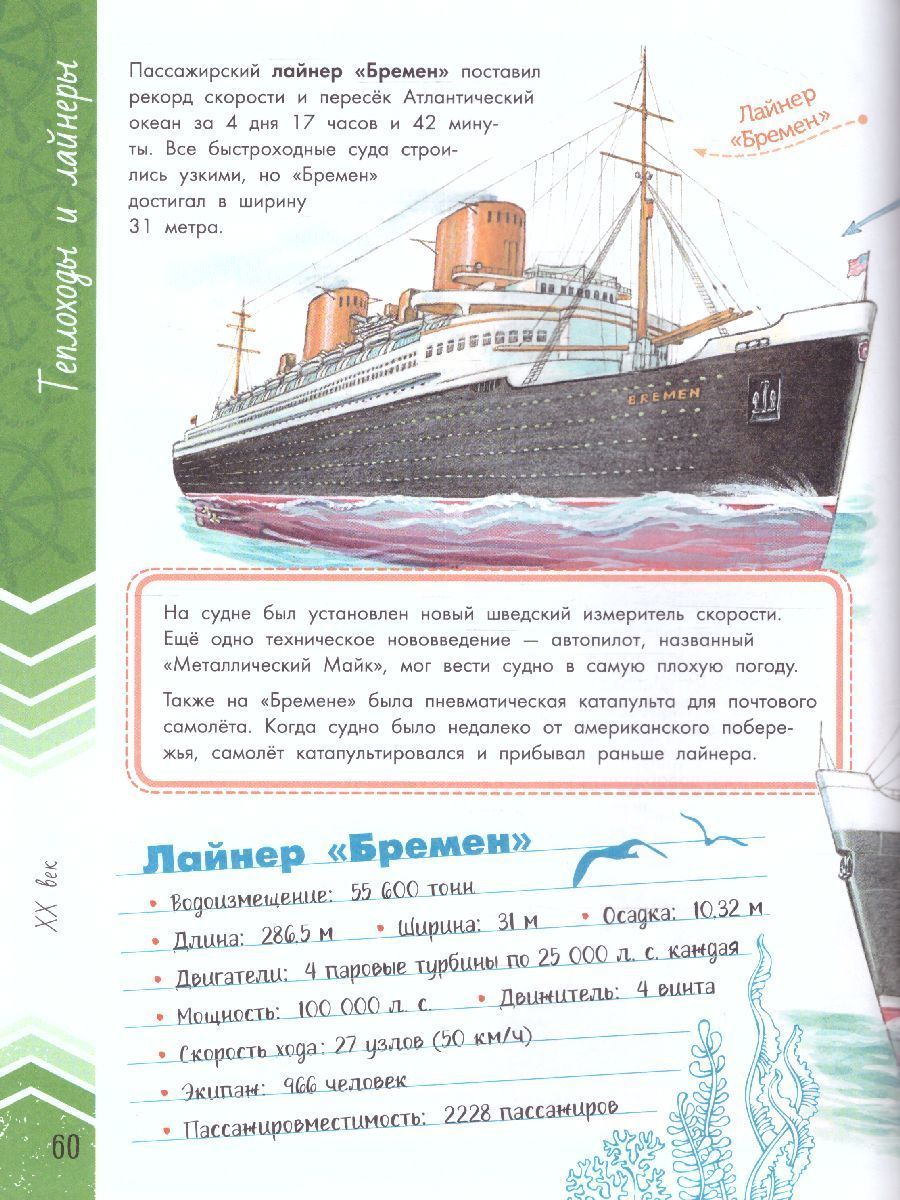 Обложка Корабли. Такие разные корабли / Всё обо всём в рассказах и картинках для детей, издательство АСТ | купить в книжном магазине Рослит
