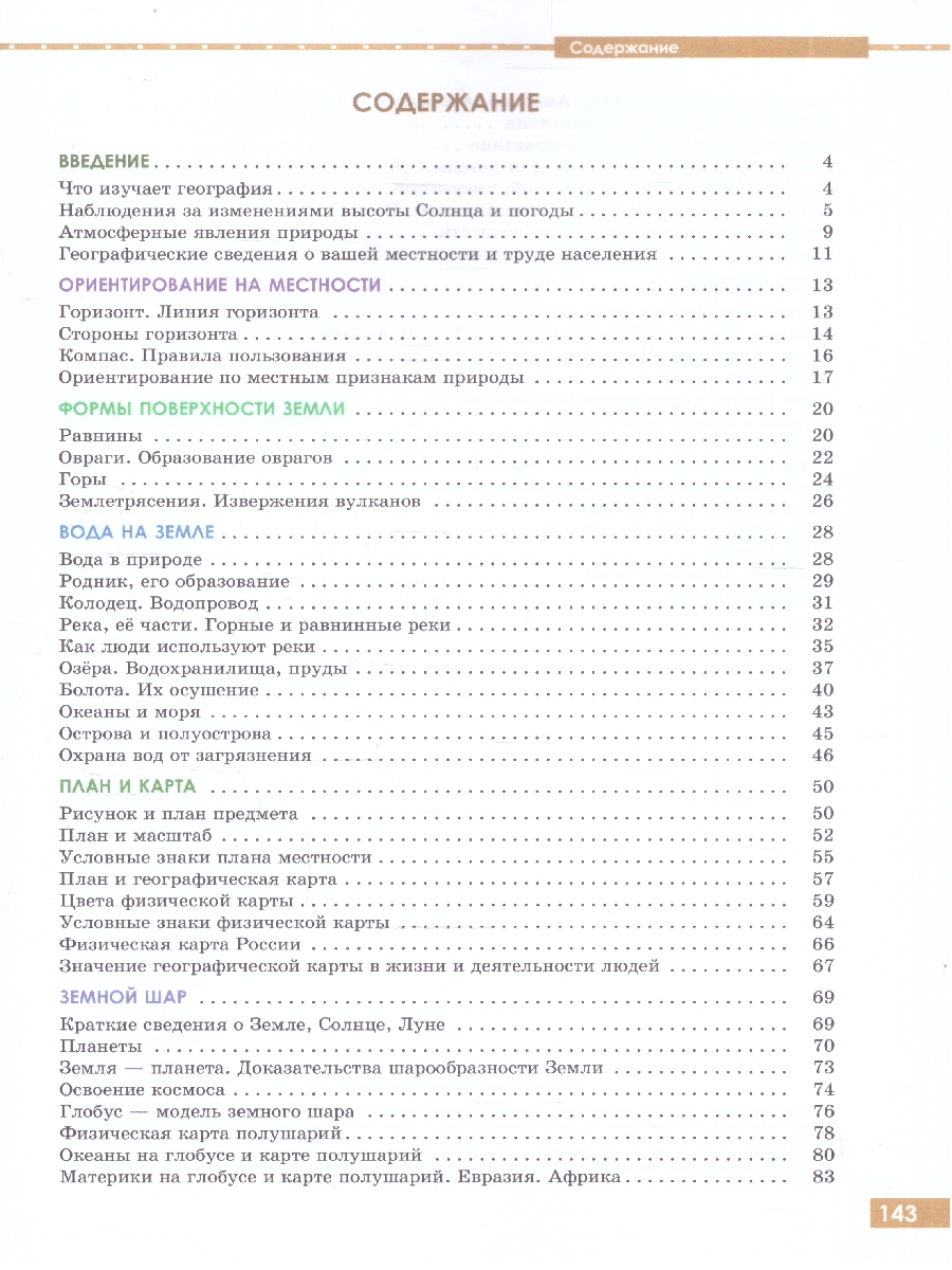 Обложка книги География 6 класс. Рабочая тетрадь (для обучающихся с интеллектуальными нарушениями), Автор Лифанова Т. М.; Подвальная Е.В., издательство Просвещение | купить в книжном магазине Рослит