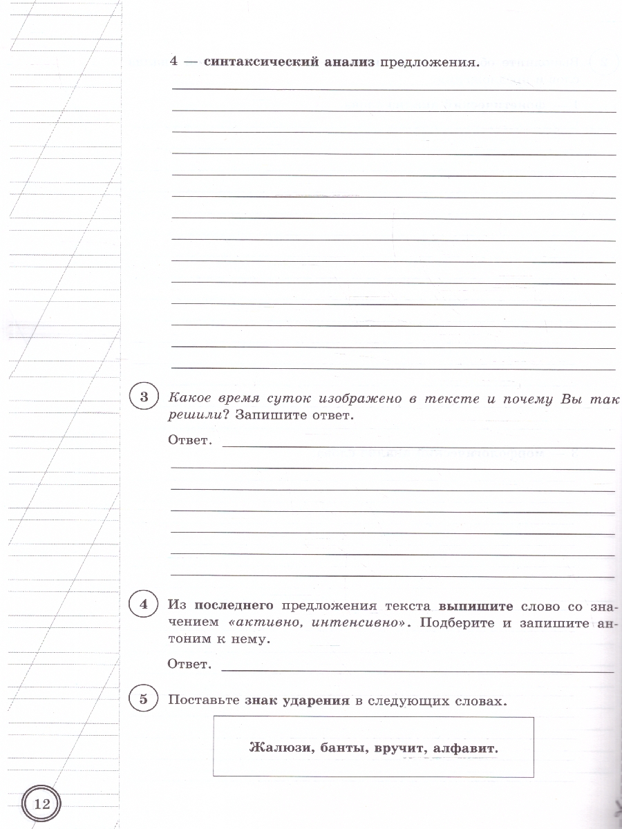 Обложка книги ВПР Русский язык 5 класс. Типовые задания. 15 вариантов. ФГОС Новый, Автор Дощинский Р. А., издательство Экзамен | купить в книжном магазине Рослит