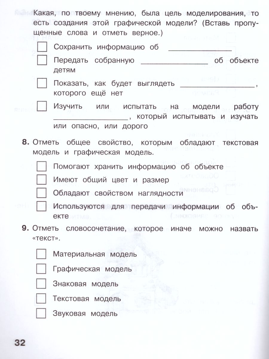 Обложка книги Информатика 4 класс. Контрольные работы. ФГОС, Автор Матвеева Н.В. Челак Е.Н. Конопатова Н.К. Панкратова Л.П. Нурова Н.А., издательство Просвещение | купить в книжном магазине Рослит