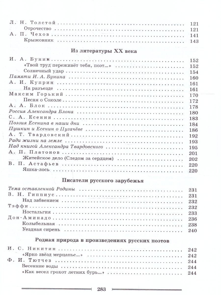 Обложка книги Литература 8 класс. Читаем, думаем, спорим… Дидактические материалы, Автор Коровина В. Я.; Журавлев В. П.; Коровин В. И., издательство Просвещение | купить в книжном магазине Рослит