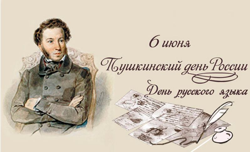 Сегодня - 220 лет со дня рождения Александра Сергеевича Пушкина! 