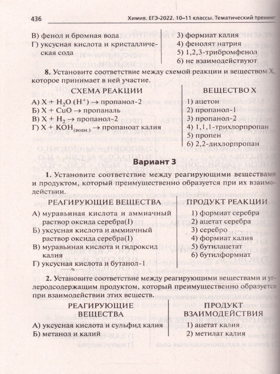 Обложка книги ЕГЭ-2022. Химия. Тематический тренинг. Задания базового и повышенного уровней сложности, Автор Доронькин В.Н. Бережная А.Г. Февралева В.А., издательство ЛЕГИОН | купить в книжном магазине Рослит