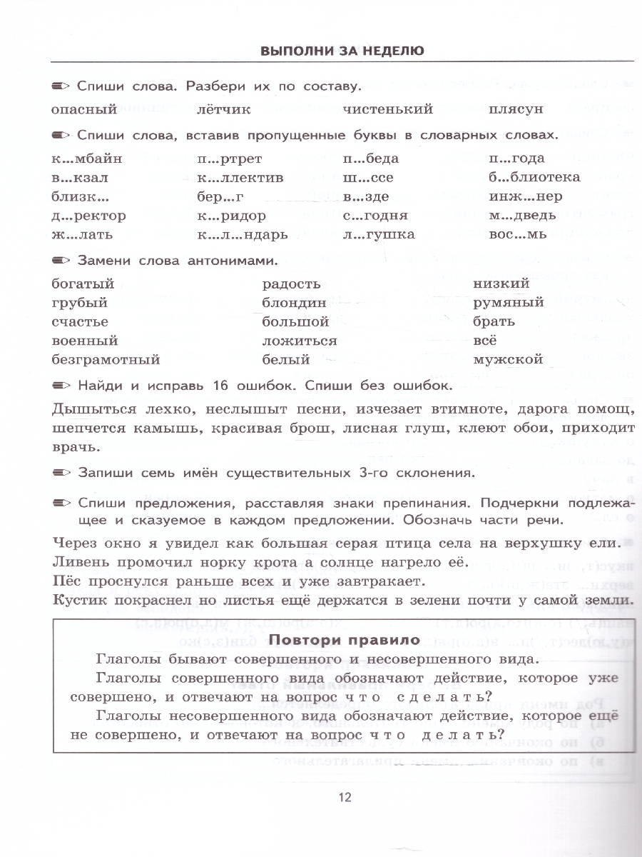 Обложка книги Тренировочные примеры русский язык 4 класс. Повторение и закрепление. ФГОС НОВЫЙ, Автор Кузнецова М.И., издательство Экзамен | купить в книжном магазине Рослит