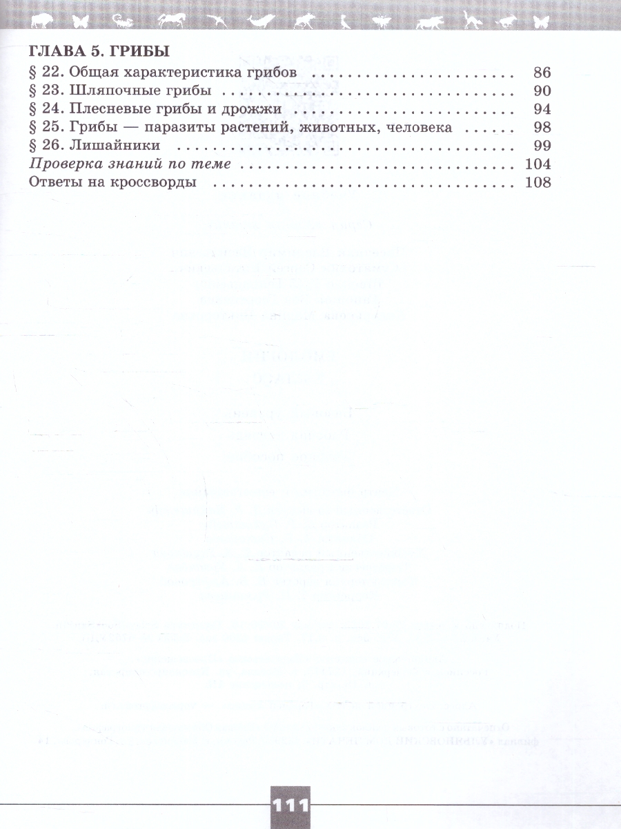 Обложка книги Биология 7 класс(Линия жизни). Рабочая тетрадь (ФП2022), Автор Пасечник В.В. Швецов Г.Г. Суматохин С.В., издательство Просвещение | купить в книжном магазине Рослит