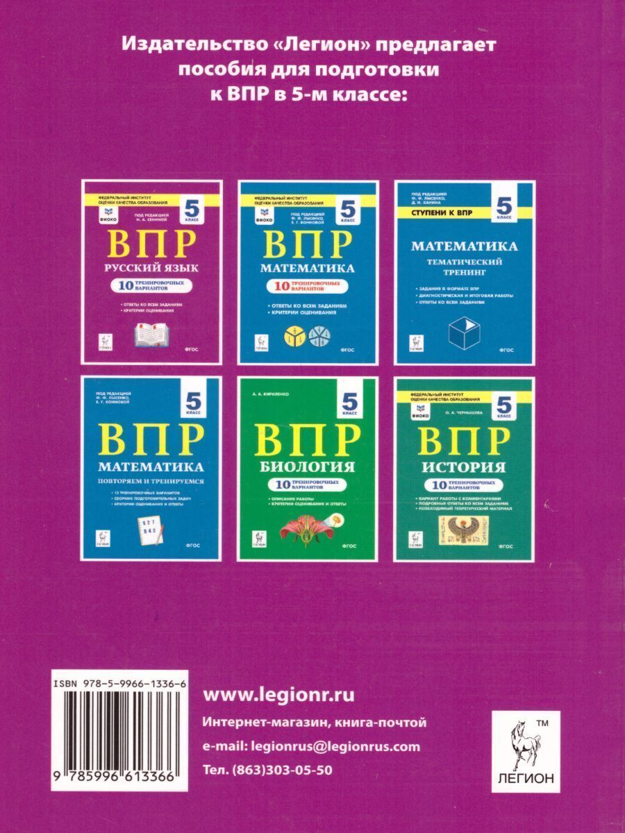 Обложка книги ВПР-2023. Русский язык 5 класс: повторяем и тренируемся. 15 тренировочных вариантов., Автор Сенина Н.А., издательство ЛЕГИОН | купить в книжном магазине Рослит