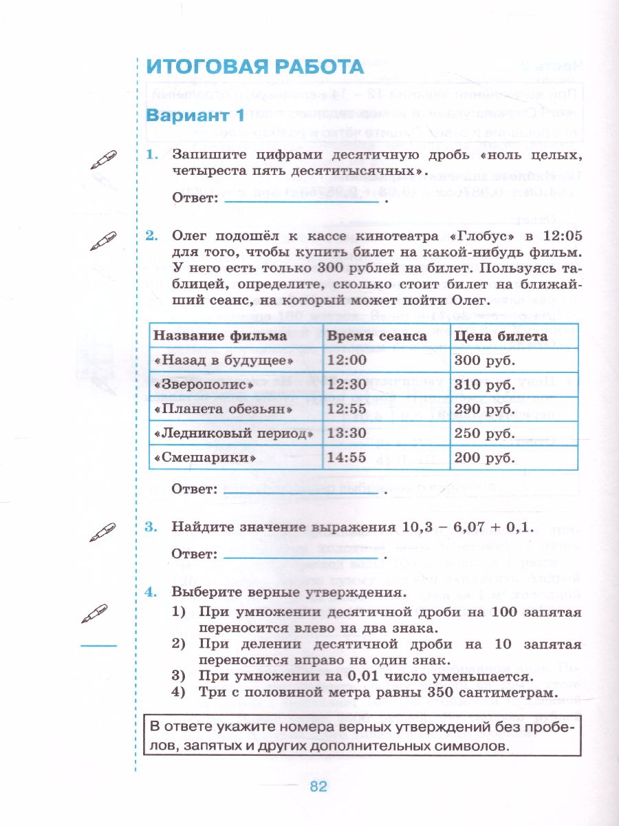 Обложка книги Математика 5 класс. Тесты (к новому ФПУ). ФГОС, Автор Ерина Т.М., издательство Экзамен | купить в книжном магазине Рослит