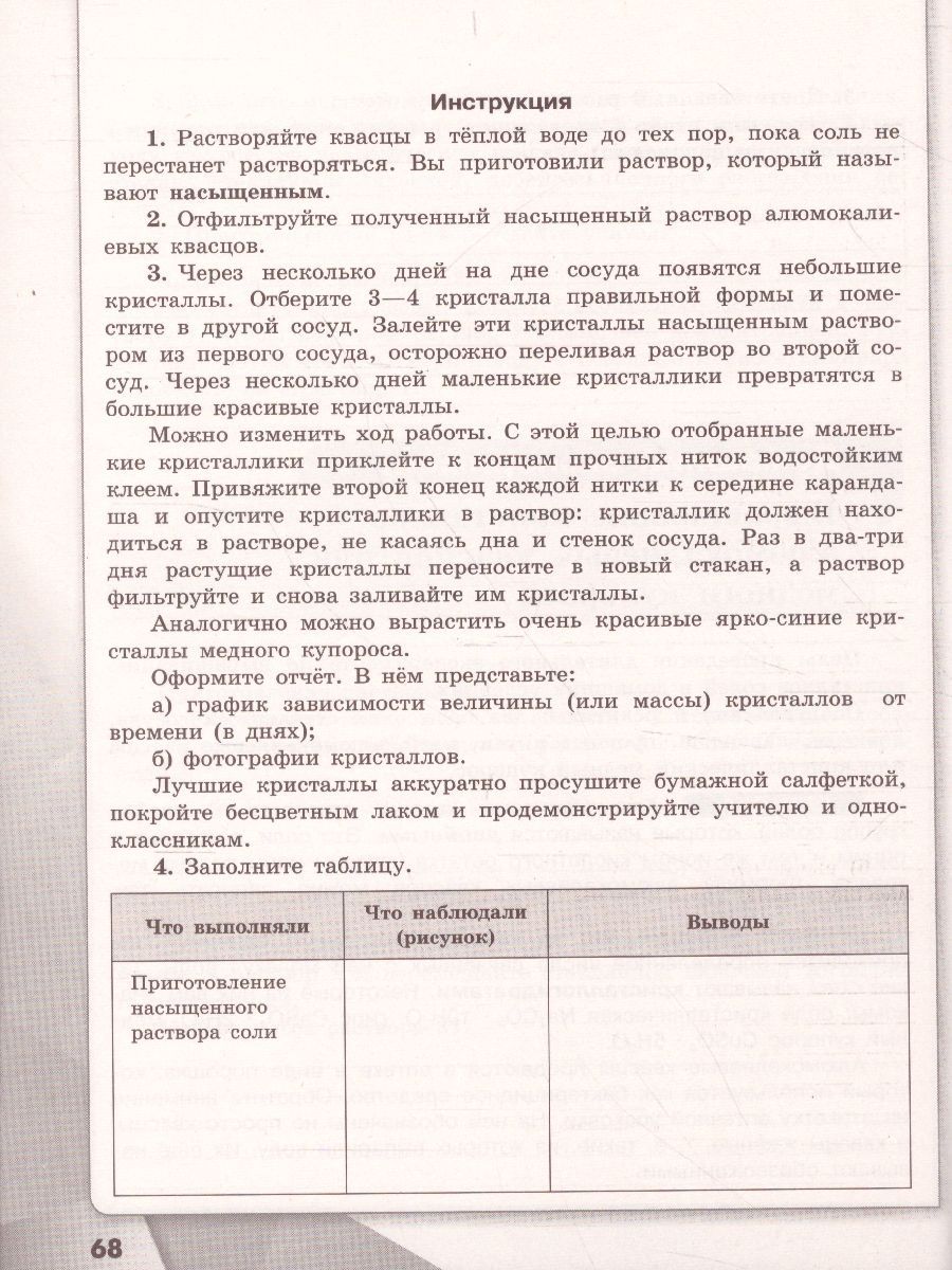 картинка Химия 8 класс. Тетрадь для лабораторных опытов и практических работ от магазина Рослит