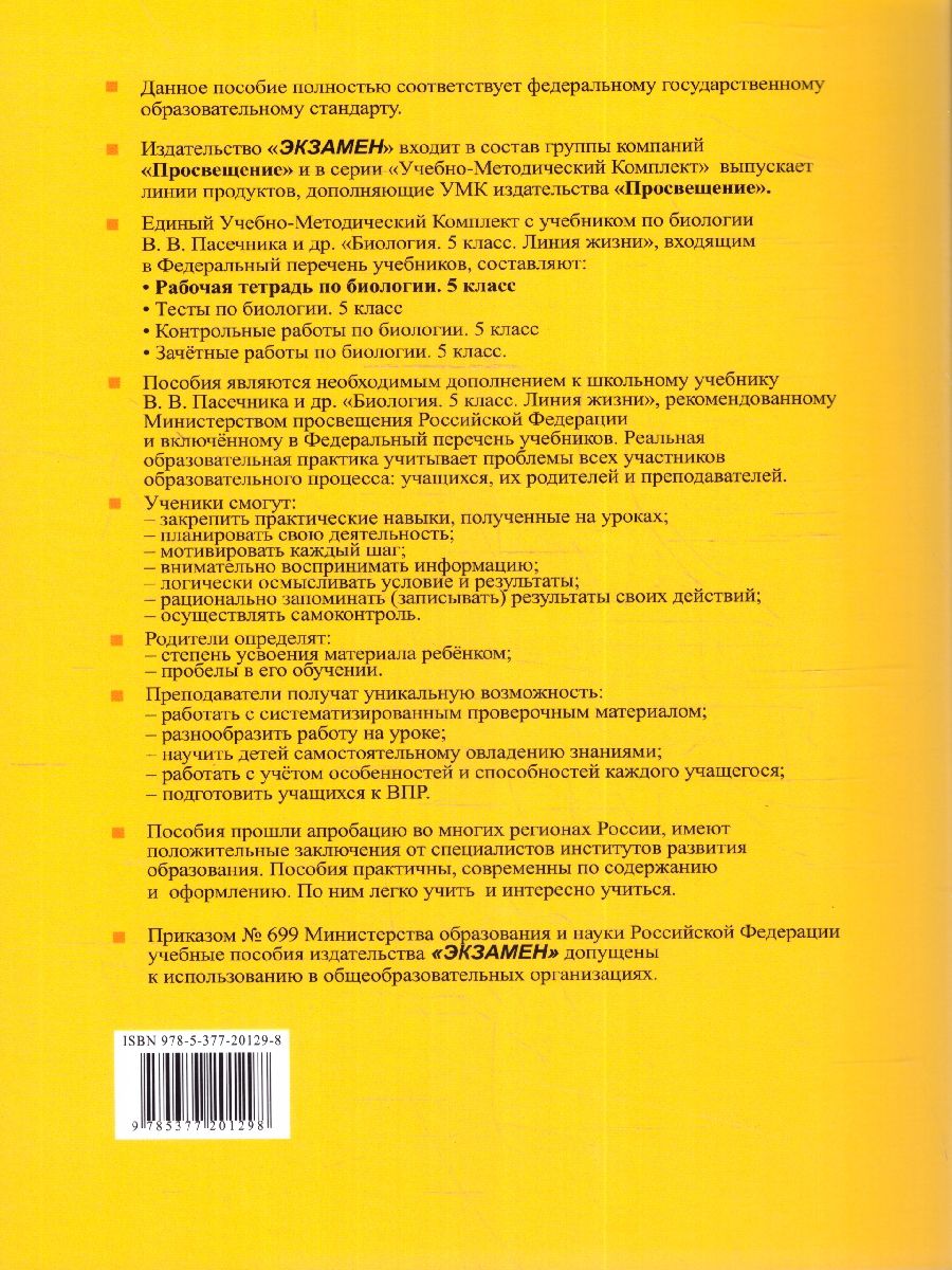 Обложка книги Биология 5 класс. Рабочая тетрадь к учебнику. ФГОС Новый, Автор Богданов Н. А., издательство Экзамен | купить в книжном магазине Рослит