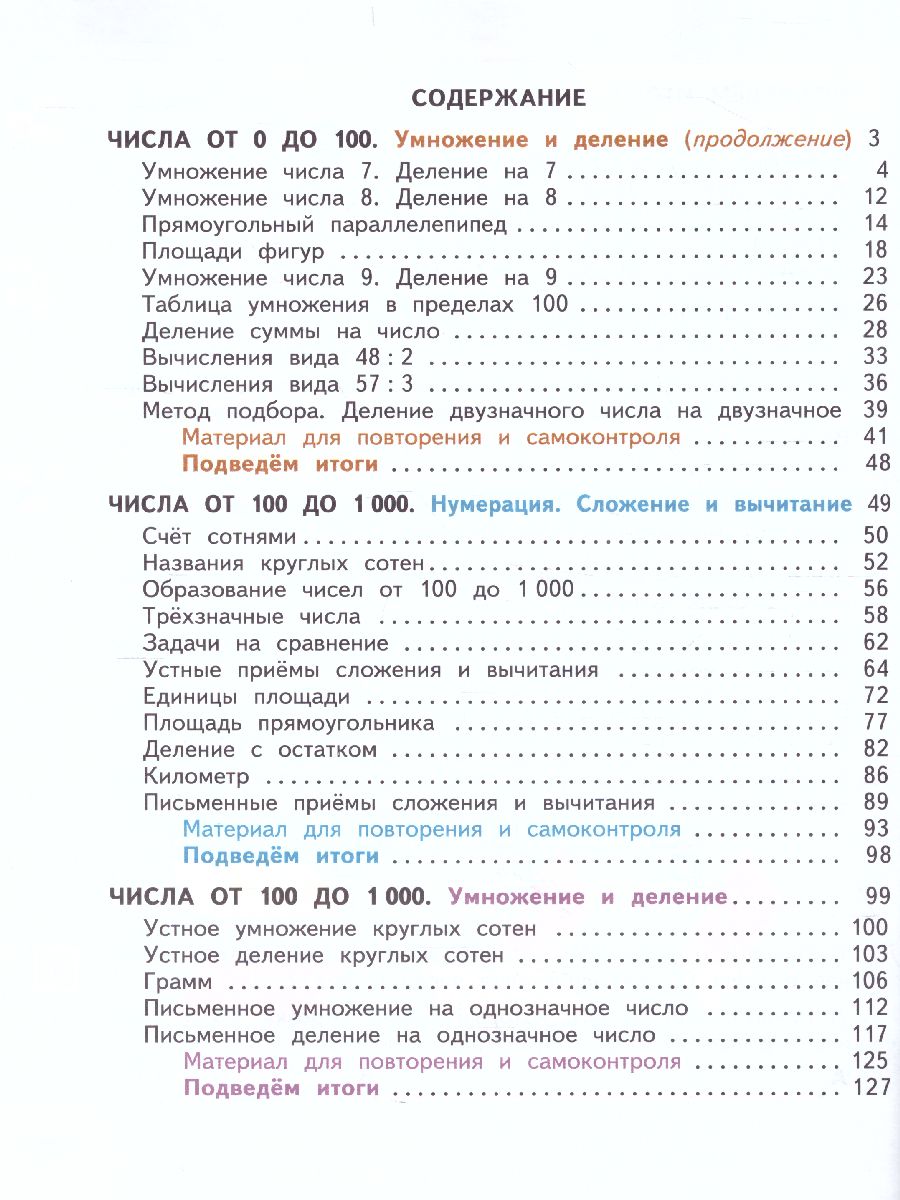Обложка книги Математика 3 класс. Учебник в 2 частях. Часть 2. ФГОС. УМК "Перспектива", Автор Дорофеев Г.В. Миракова Т.Н. Бука Т.Б., издательство Просвещение | купить в книжном магазине Рослит