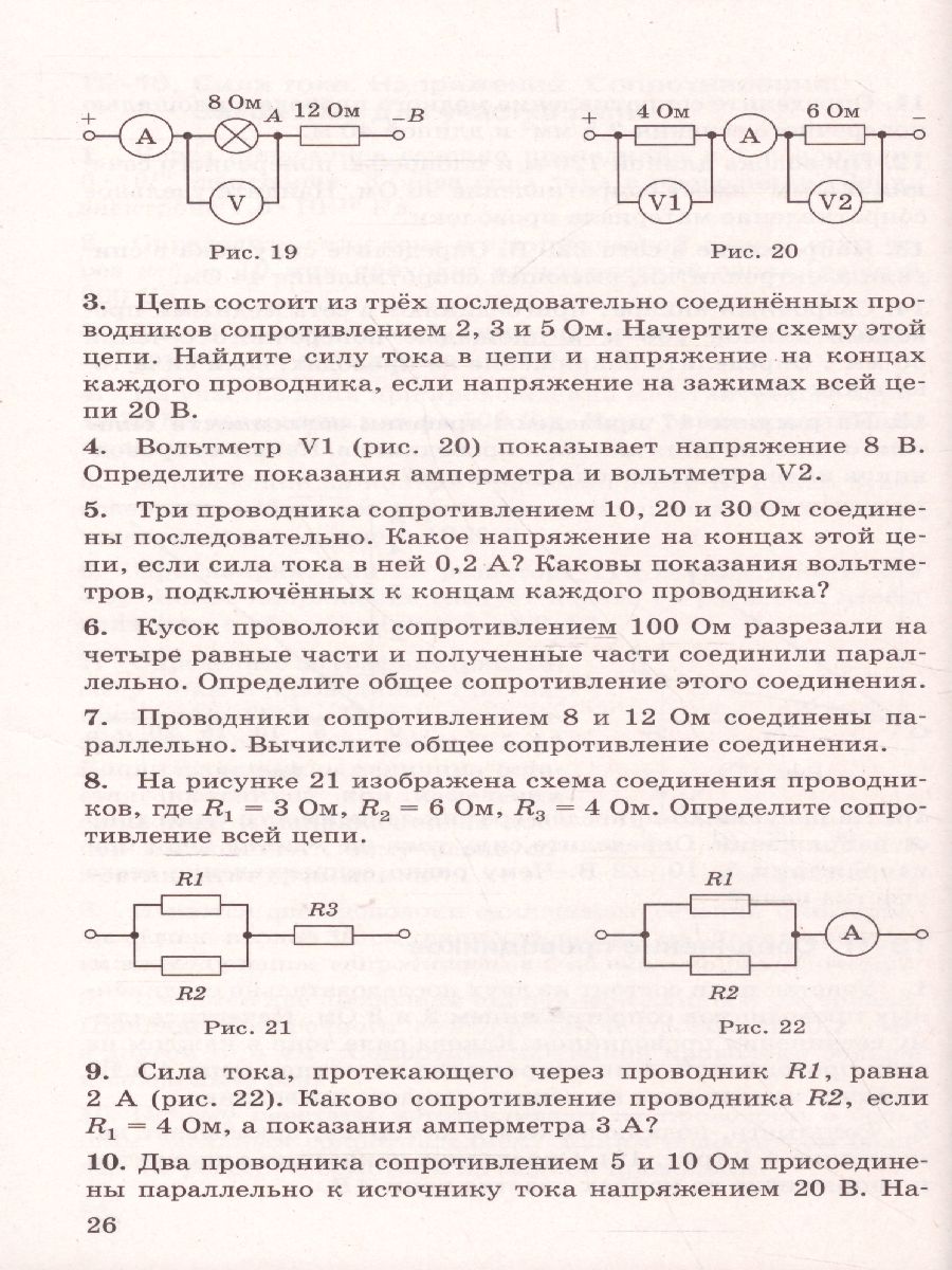картинка Физика 8 класс. Дидактические материалы. (УМКПерышкин-Иванов) от магазина Рослит