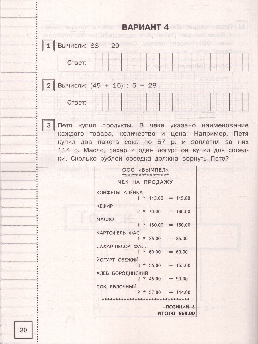 Обложка книги ВПР Математика 4 класс 10 типовых вариантов заданий ФИОКО, Автор Герасенкова Г.А., издательство Смарт                                              | купить в книжном магазине Рослит