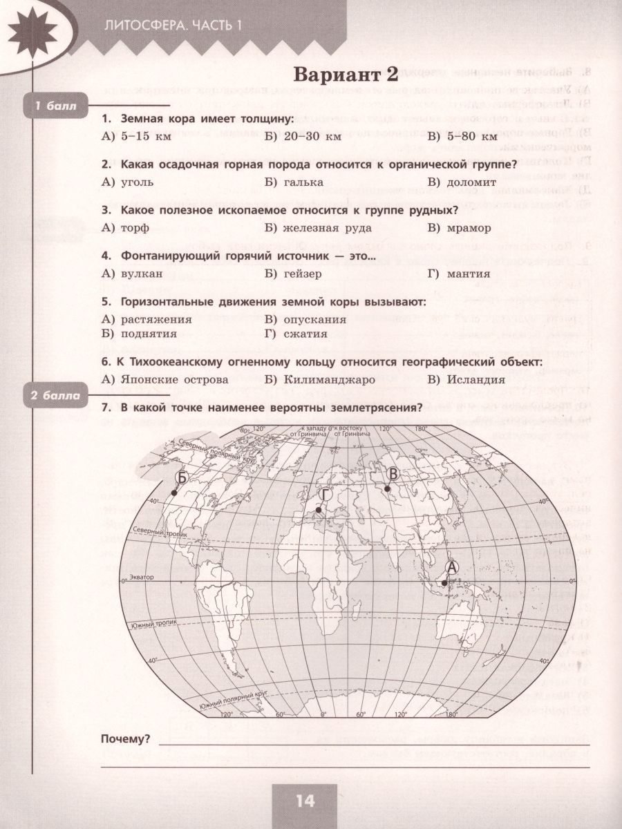 Обложка книги География 5-6 класс. Проверочные работы. УМК "Полярная звезда, Автор Бондарева М.В. Шидловский И.М., издательство Просвещение | купить в книжном магазине Рослит