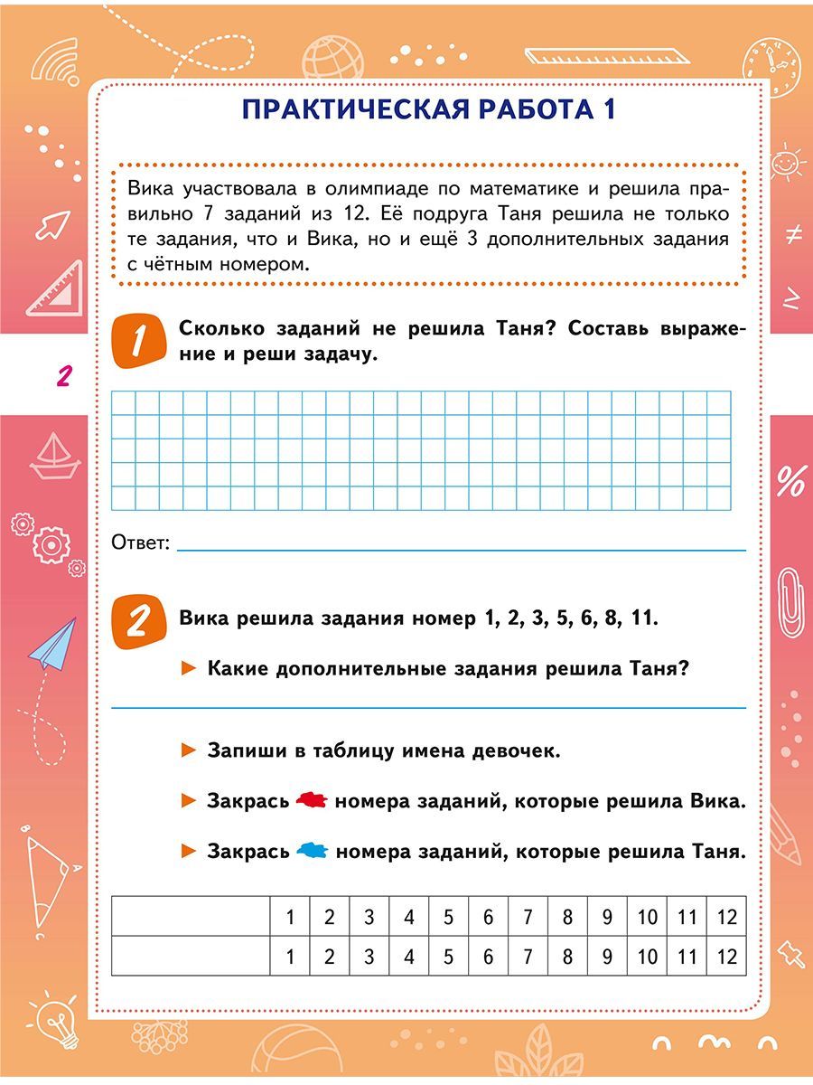 Обложка книги Математическая грамотность. Практикум для школьников. 2 класс, Автор Буряк М.В Шейкина С.А., издательство Планета | купить в книжном магазине Рослит