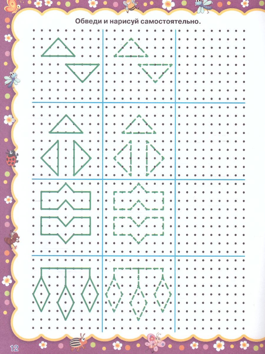 Обложка книги Рисуем по точкам / Веселые прописи для самых маленьких, Автор Жукова О.С. Лазарева Е.Н., издательство АСТ | купить в книжном магазине Рослит