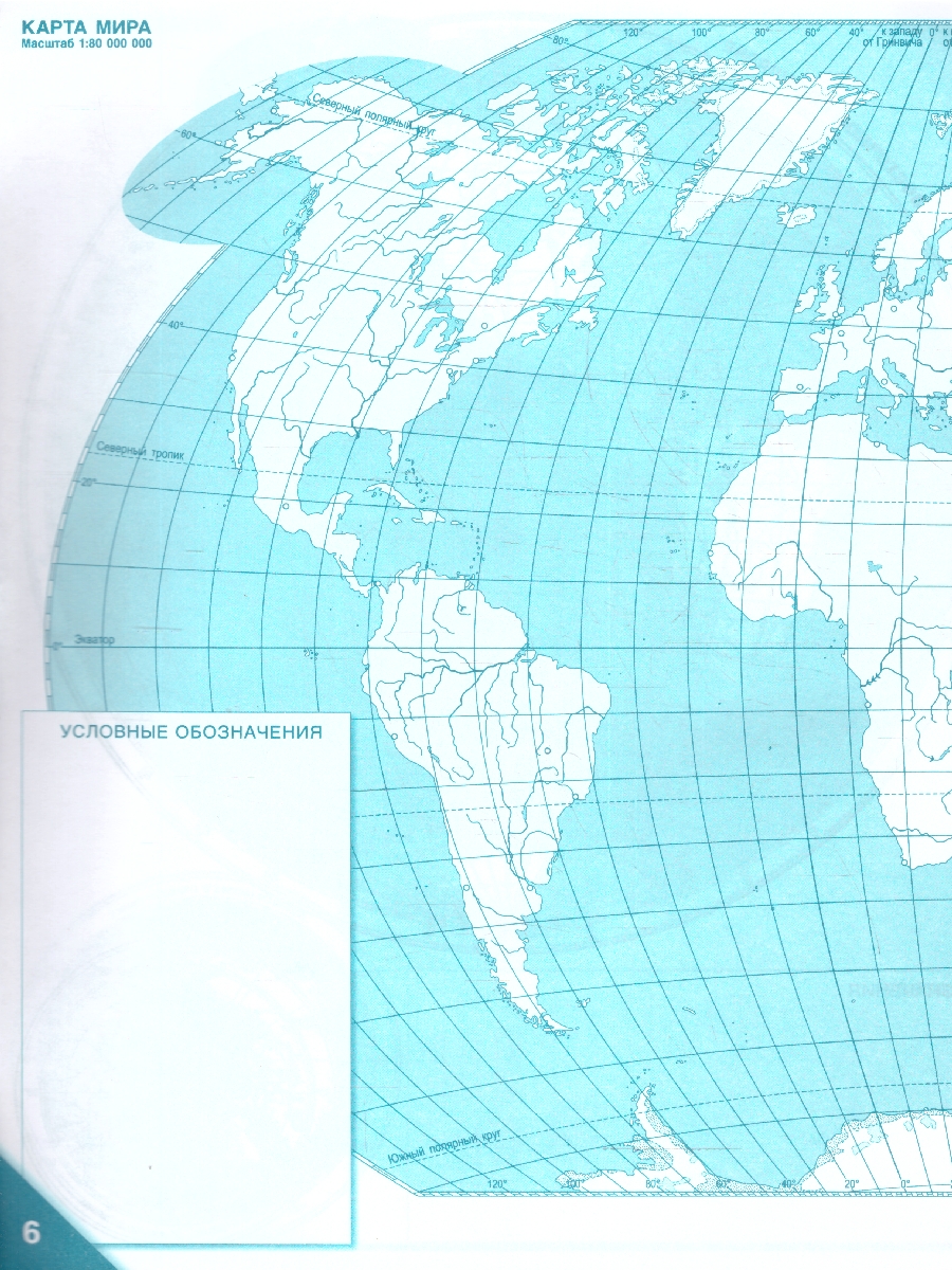 Обложка книги География 6 класс. Контурные карты. С новыми регионами РФ, Автор Банников С. В. Домогацких Е. М., издательство Русское слово | купить в книжном магазине Рослит